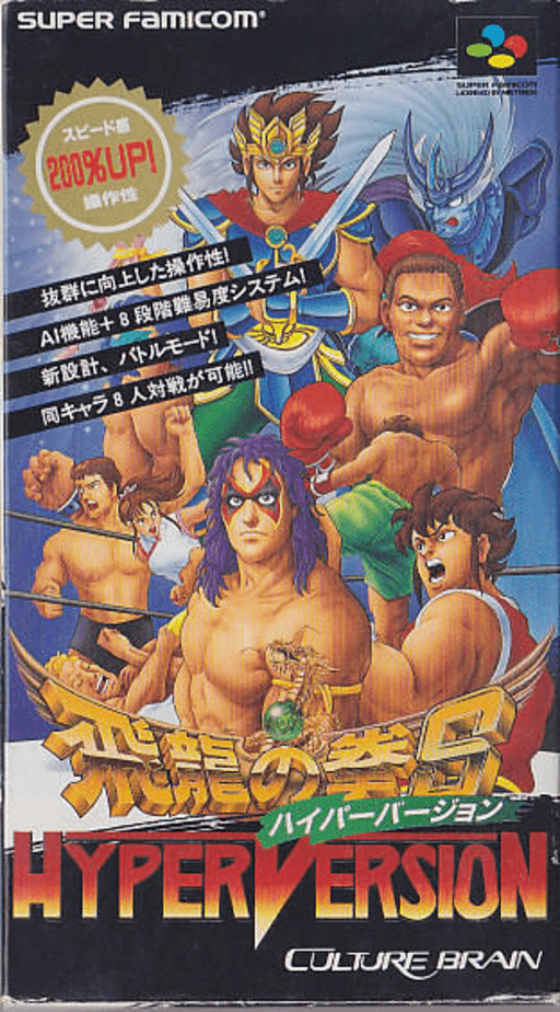 Hiryuu no Ken S: Hyper Version box art for Super Famicom